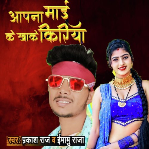 download   Nind Aawe Na Ratiya Me mp3 Single Tracks song 