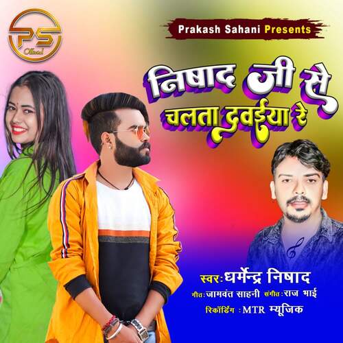 download Dharmendra Nishad  Nishad Ji Se Chalta Davaiya Re mp3 Single Tracks song 