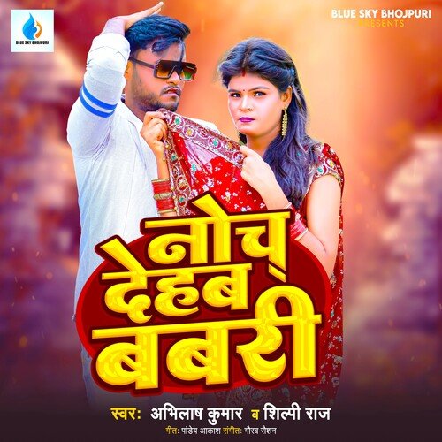 download Abhilash Kumar, Shilpi Raj  Noch Dehab Babari mp3 Single Tracks song 