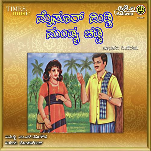 download M.S. Ravi Gowda, Vijay Urs, Tippeshi  Noda Banni Odi Banni mp3 Single Tracks song 