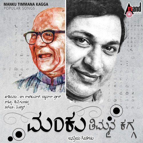 download Dr. Rajkumar, Rathna Mala Prakash  Nooraaru Mathagalihudu mp3 Single Tracks song 