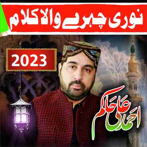 download Ahmad Ali Hakim  Noori Chehra Naat Sharif mp3 Single Tracks song 