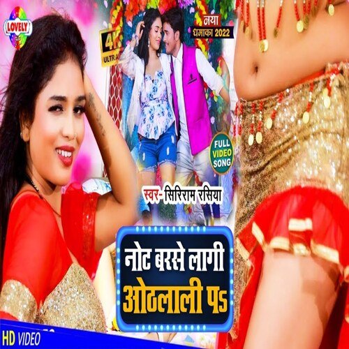 download Shriram Rasiya  Not Barse Lagi Othlali Pa mp3 Single Tracks song 