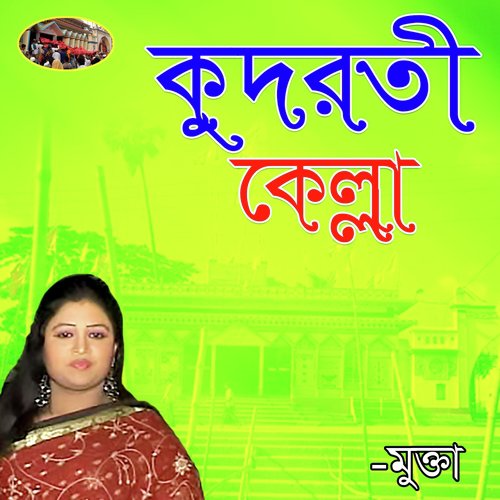 download Mukta Sorkar  Noto Sire Hajir Hoilam mp3 Single Tracks song 