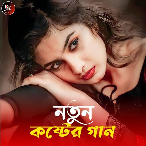 download BK Bhai  Notun Koster Gaan mp3 Single Tracks song 