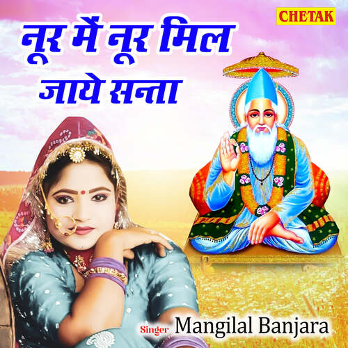 download Mangilal Banjara  Nur Me Nur Mil Jaye Santa mp3 Single Tracks song 