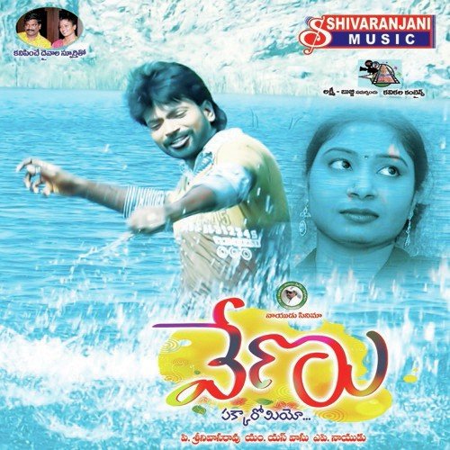 download Deepu, Sravani  Nuvakkada mp3 Single Tracks song 