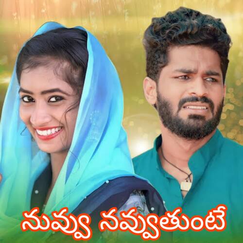 download Katike Ramu  Nuvvu Navvuthunte mp3 Single Tracks song 