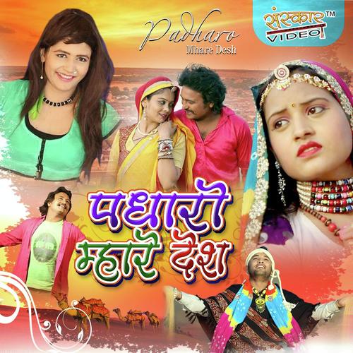 download Sarita Kharwal  O Bansa Jiman Ne Jalebi mp3 Single Tracks song 