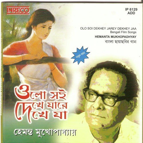 download Hemanta Kumar Mukhopadhyay  O Ganga mp3 Single Tracks song 