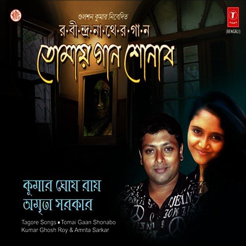 download Amrita Sarkar  O Je Mane Na Mana mp3 Single Tracks song 