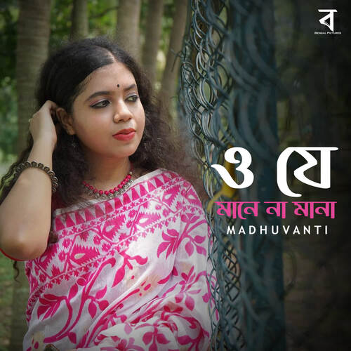 download MADHUVANTI BANDYOPADHYAY  O Je Mane Na Mana mp3 Single Tracks song 