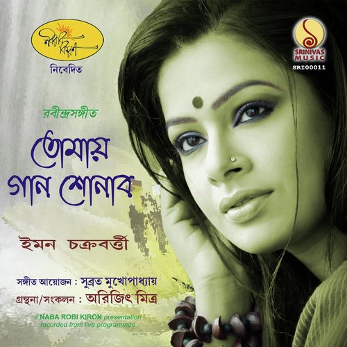 download Iman Chakraborty  O Je Mane Na Mana mp3 Single Tracks song 