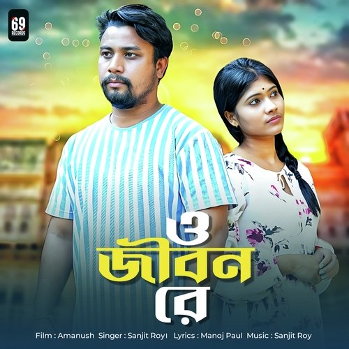 download   O Jibon Re mp3 Single Tracks song 