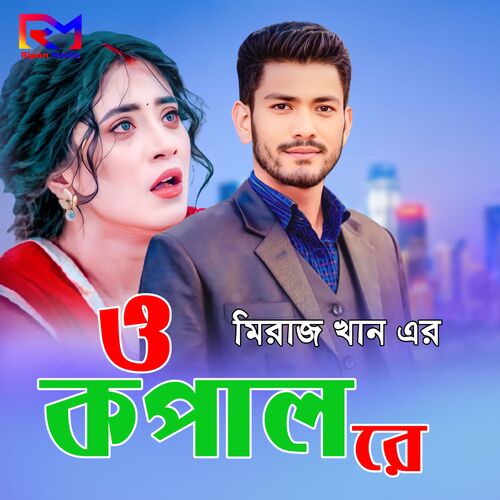 download   O Kopal Re mp3 Single Tracks song 