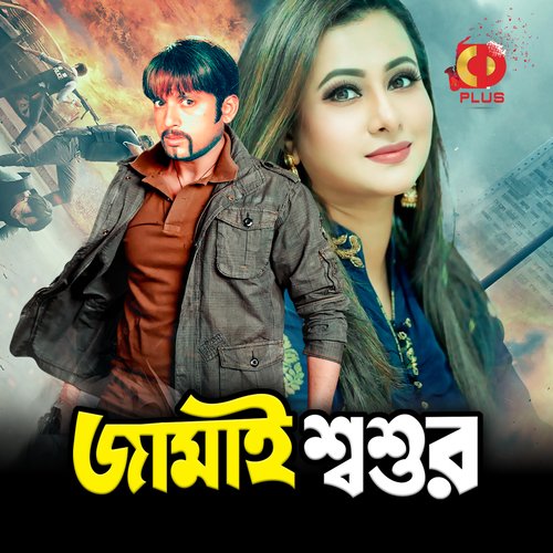 download   O Priyo O Priyo Vul Bujhe Jabe Kothay mp3 Single Tracks song 