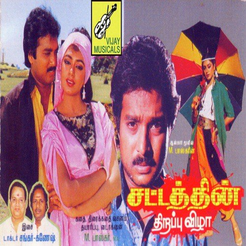 download K. S. Chithra, S.P.B.  O Vennila mp3 Single Tracks song 