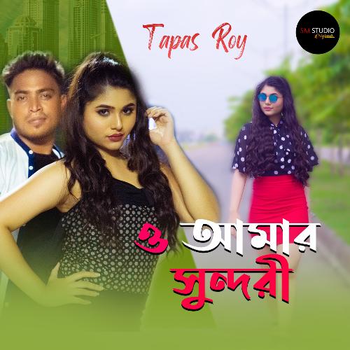 download   O Amar Sundari mp3 Single Tracks song 