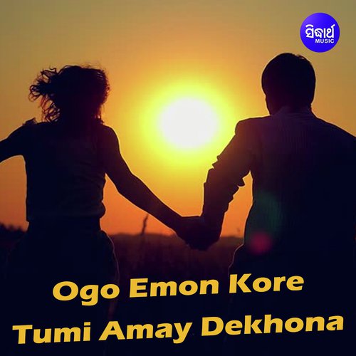 download Suday Sarkar, Chandrika Bhattacharya  Ogo Emon Kore Tumi mp3 Single Tracks song 