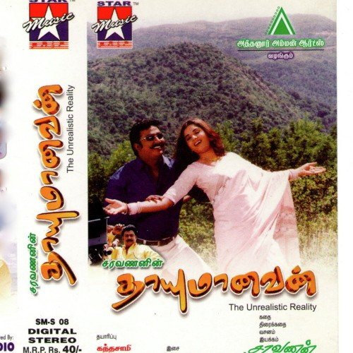 download Malathi Sharma, Udit Narayan  Oh Oh Aasai mp3 Single Tracks song 