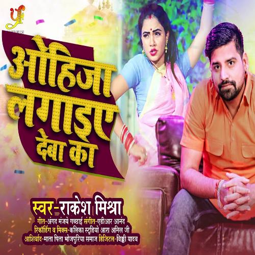 download Rakesh Mishra  Ohi Ja Lagaieyga Deba Ka mp3 Single Tracks song 