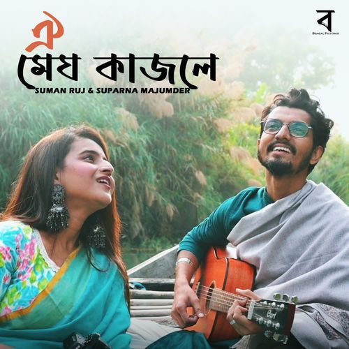 download Suman Ruj, Suparna Majumder  Oi Megh Kajole mp3 Single Tracks song 