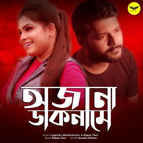 download Sagarika Bhattacherjee, Rupak Tiary  Ojana Dakname mp3 Single Tracks song 