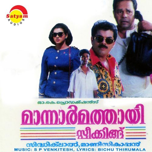 download S. P. Venkatesh, K.J. Yesudas, K. S. Chithra  Olakkayyil mp3 Single Tracks song 