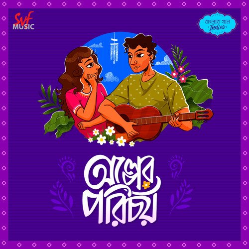 download Debayan Banerjee  Olper Porichoy Banglar Gaan mp3 Single Tracks song 