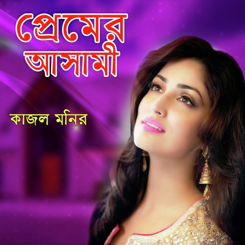 download kajol monir  Olpo Boyose Prem Koriya mp3 Single Tracks song 