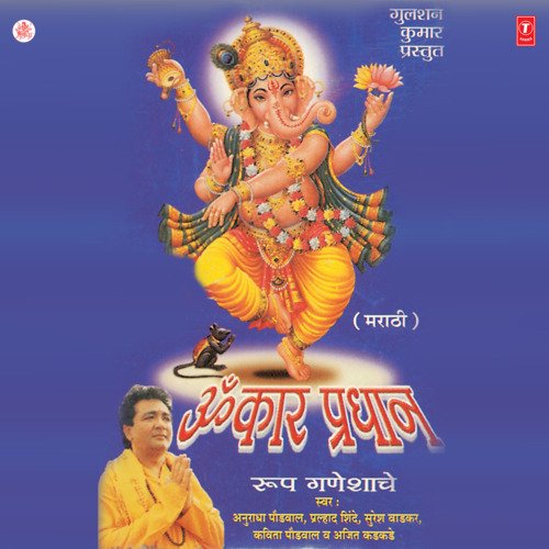 download Anuradha Paudwal  Omkaar Pradhan Roop Ganshache mp3 Single Tracks song 