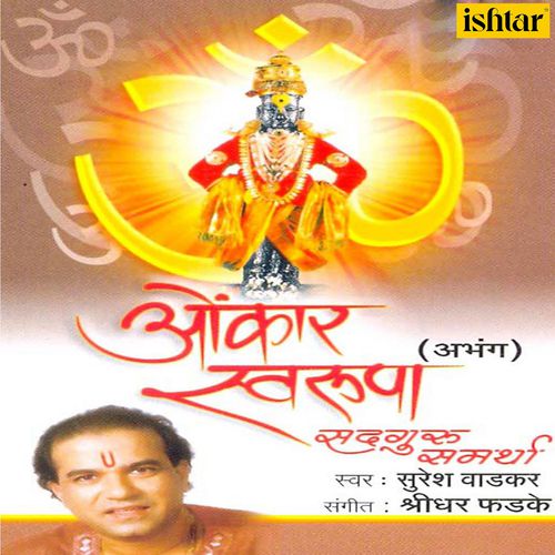 download Suresh Wadkar  Omkar Swarupa mp3 Single Tracks song 