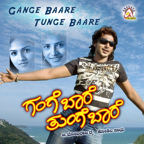 download Rajesh Krishnan  Onde Ondu Saari mp3 Single Tracks song 