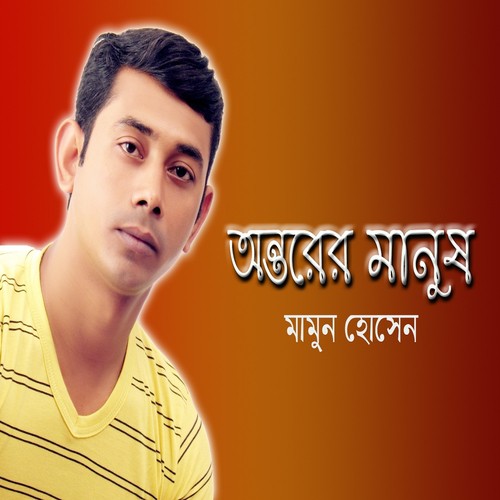 download Mamun Hossain  Ontorer Manush mp3 Single Tracks song 