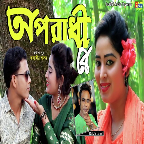 download Dukhi Lalon  Oporadhi Re mp3 Single Tracks song 