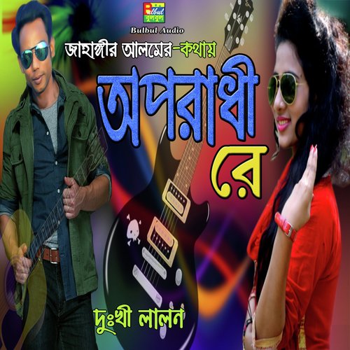 download Dukhi Lalon  Oporadi Re mp3 Single Tracks song 