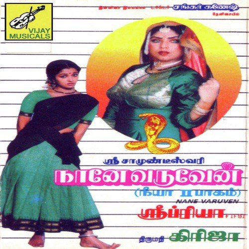 download K. S. Chithra, S.P.B.  Ore Geevan Ondre Ullam mp3 Single Tracks song 