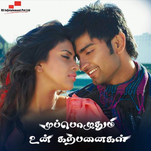 download   Oru Murai mp3 Single Tracks song 