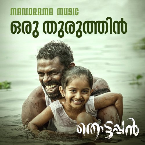 download Leela L Girish Kuttan, Job Kurian  Oru Thuruthin mp3 Single Tracks song 