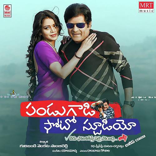 download Vinod Yajamanya, Manisha Errabathini  Oye Pandu mp3 Single Tracks song 