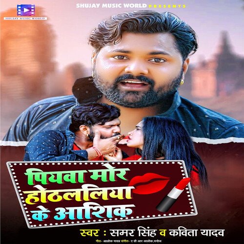 download Samar Singh, Kavita Yadav  PIYAWA MOR OTHALALIYA KE AASHIQ mp3 Single Tracks song 