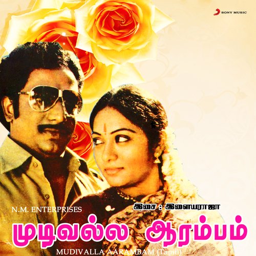 download Ilaiyaraaja, P. Jayachandran  Paadiva Thendrale mp3 Single Tracks song 