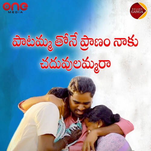 download Rambabu Yasarapu  Paatammathone Pranam Naaku Chaduvulammara mp3 Single Tracks song 