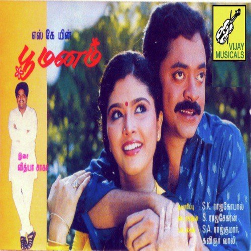 download K. S. Chithra, Maleshya Vasudevan  Paatukoduthadhu Yaaro mp3 Single Tracks song 