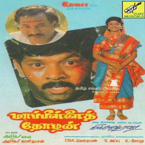 download Mano, Swarnalatha  Paatuku Paateduthu mp3 Single Tracks song 