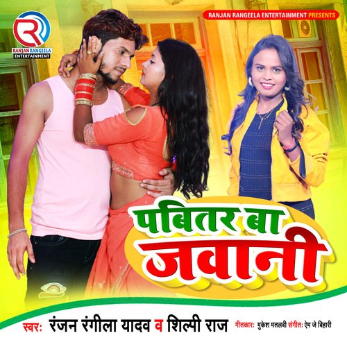 download Ranjan Rangeela Yadav, Shilpi Raj  Pabitar Ba Jawani mp3 Single Tracks song 