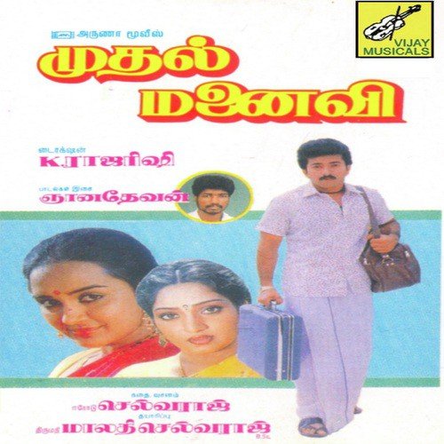 download Vani Jayaram, Maleshya Vasudevan  Pachamala Orathula mp3 Single Tracks song 