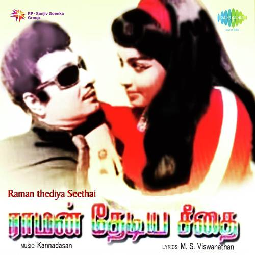 download L.R. Eswari, T.M. Soundararajan  Padaar Padaar Padaar mp3 Single Tracks song 