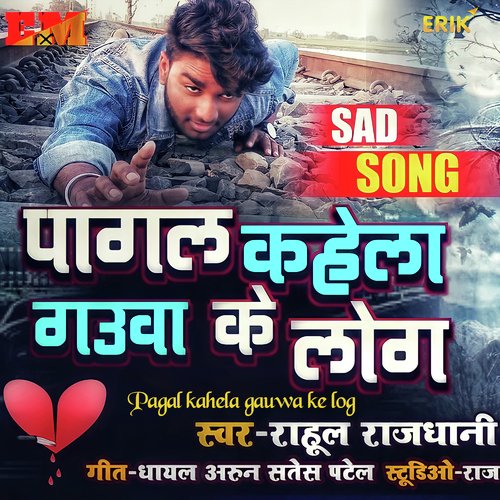 download   Pagal Kahela Gauwa Ke Log mp3 Single Tracks song 