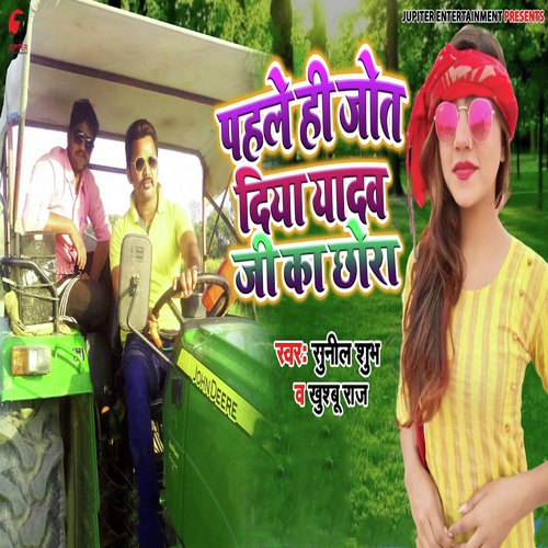 download Sunil Shubh, Khushboo Raj  Pahale Hi Jot Diya Yadav Ji Ka Chhora mp3 Single Tracks song 